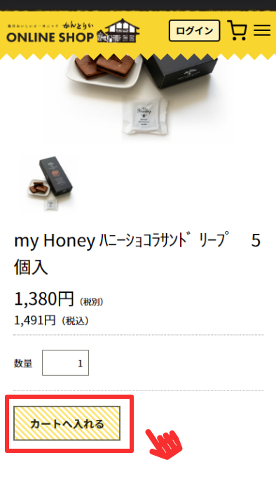 カートに追加