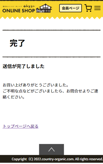 注文完了