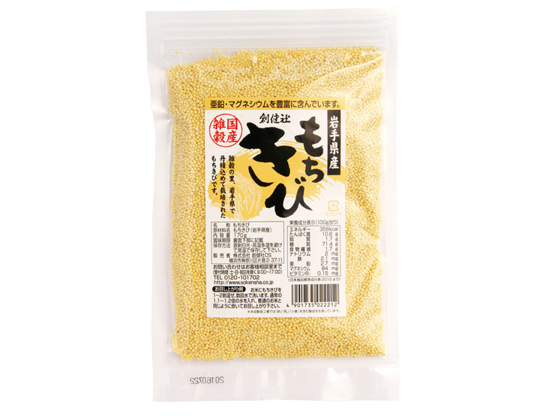 創健社　岩手県産　もちきび　画像