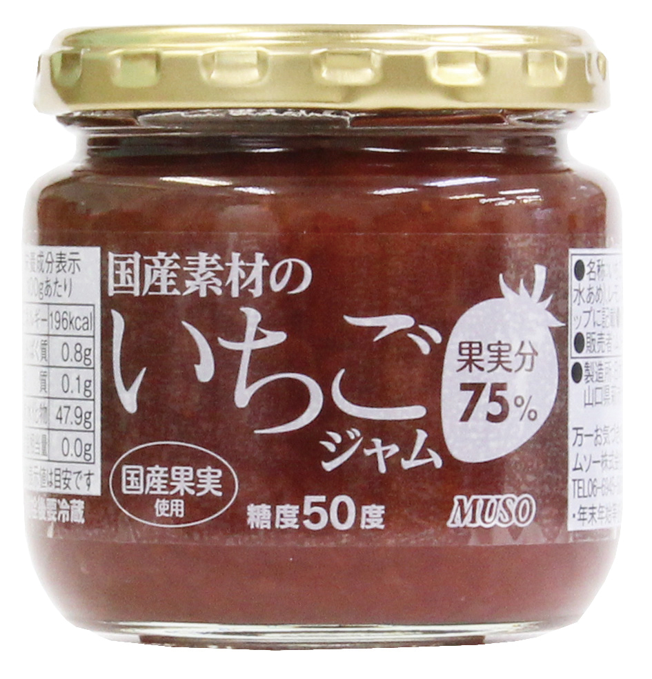 (ムソー)国産素材のいちごジャム2…画像