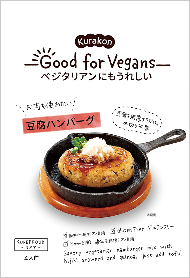 Good for Vegans 豆…画像
