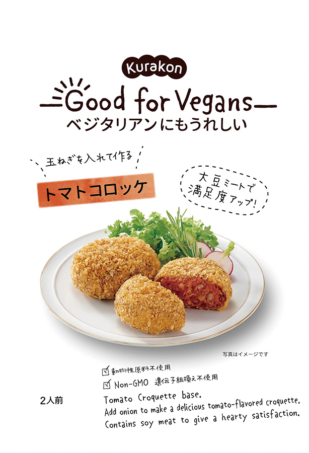 Good for Vegans ト…画像