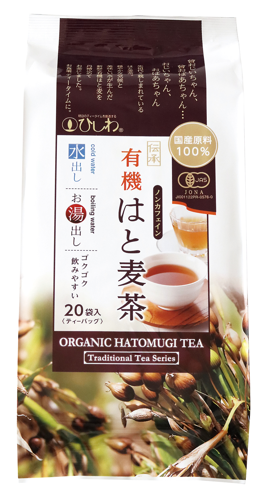 〈ひしわ〉国産有機はと麦茶TB 1…画像