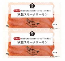 【冷凍】秋鮭スモークサーモン画像