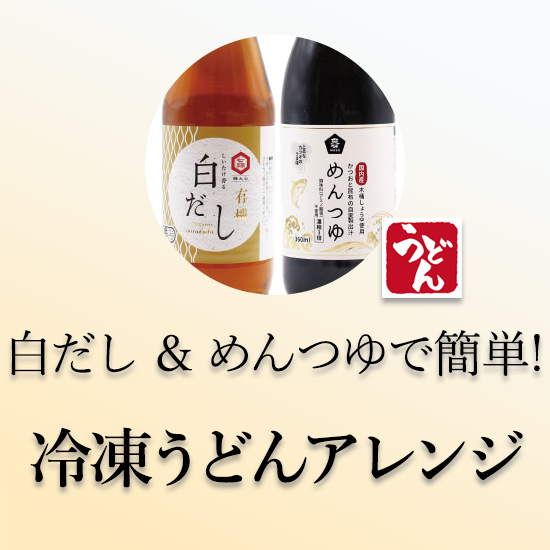 白だし& めんつゆで簡単!…