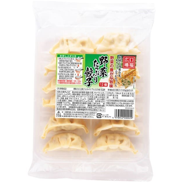 【冷凍】口福広場・野菜たっぷり餃子画像