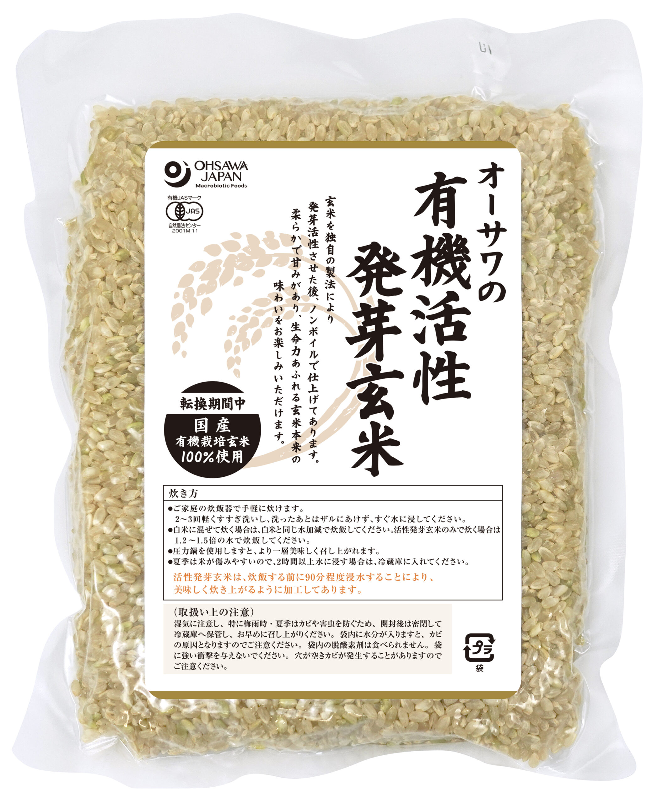 オーサワの有機活性発芽玄米(転換期…画像