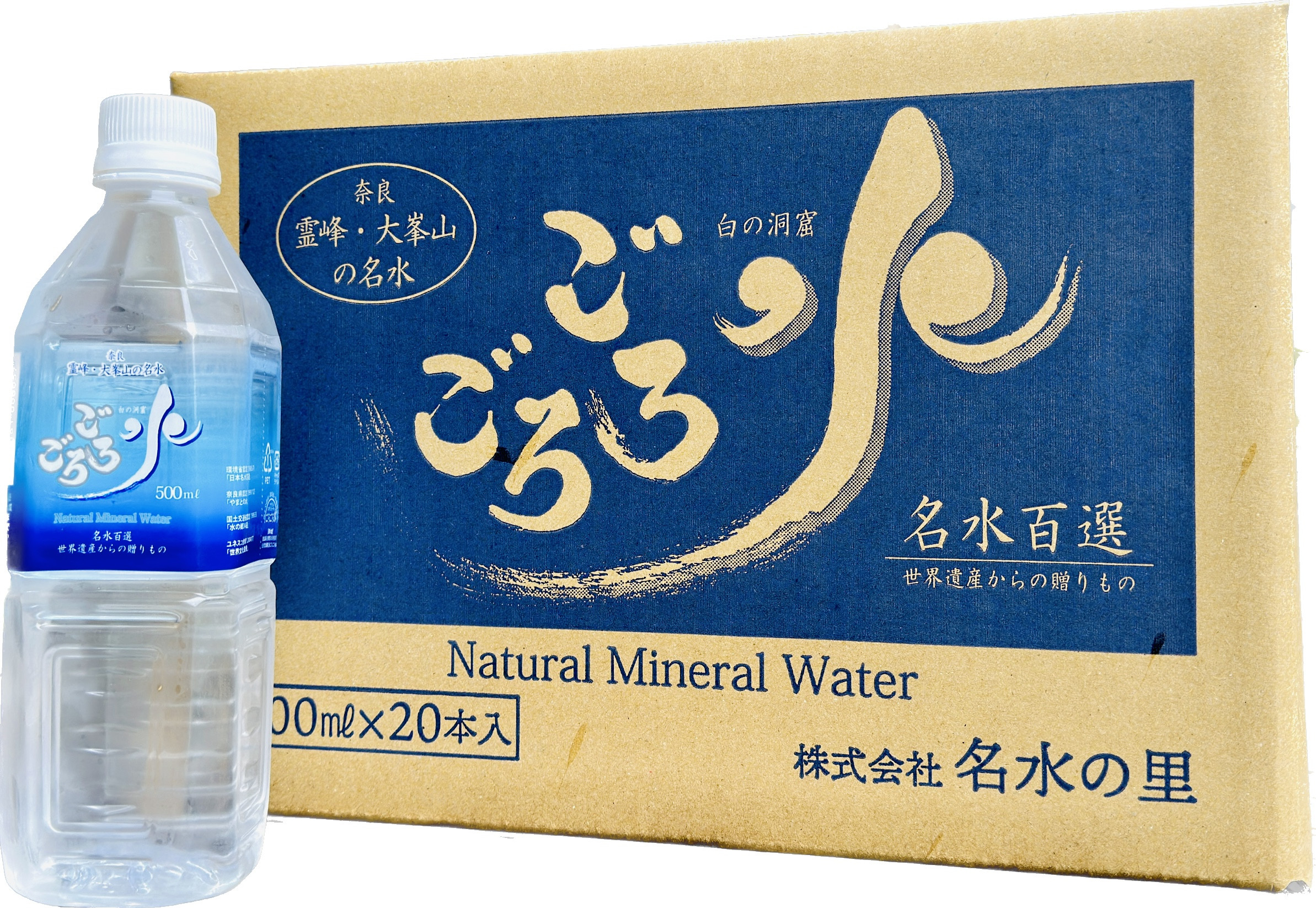 名水の里ごろごろ水500ml　1ケ…画像