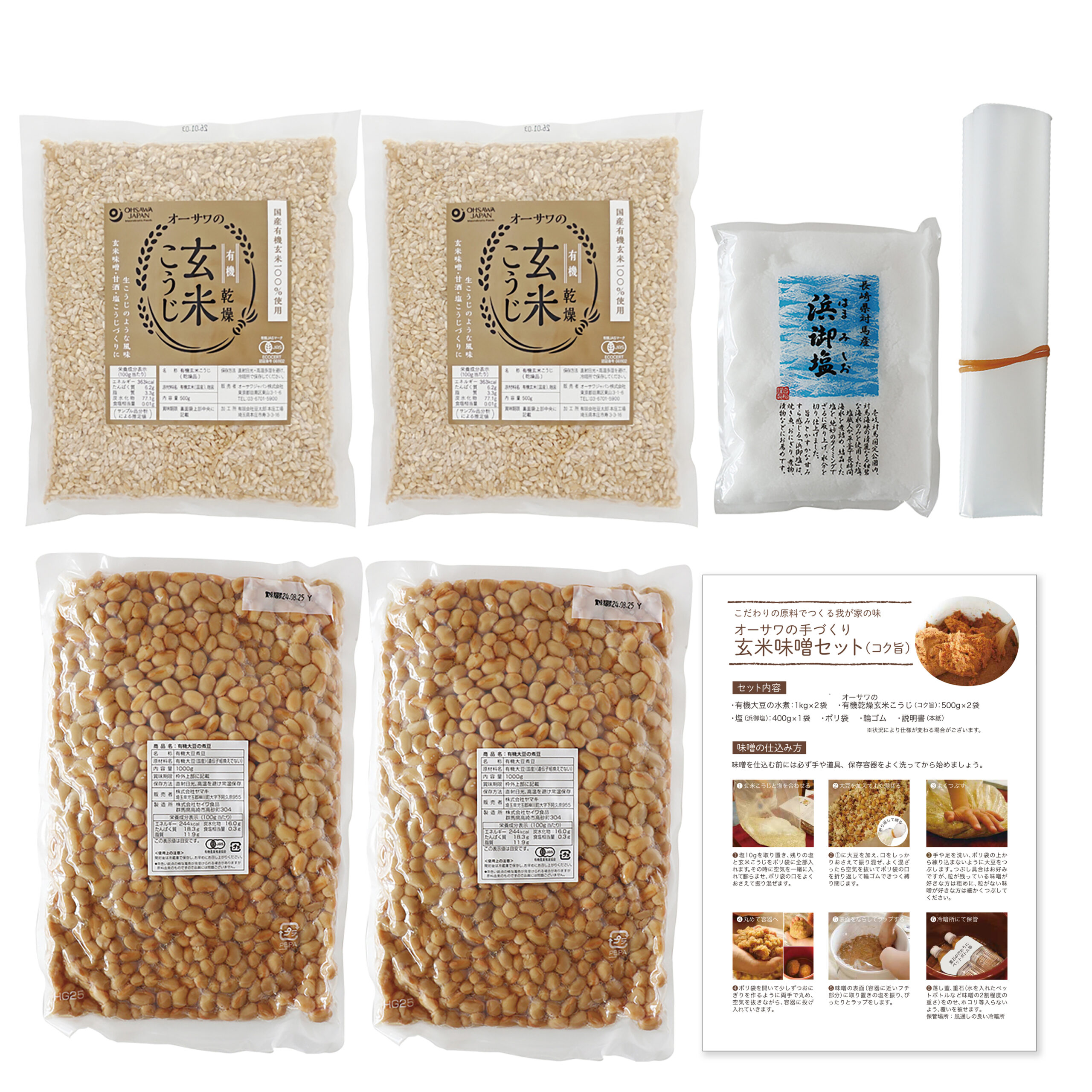 (オーサワ) 手作り玄米味噌セット　画像