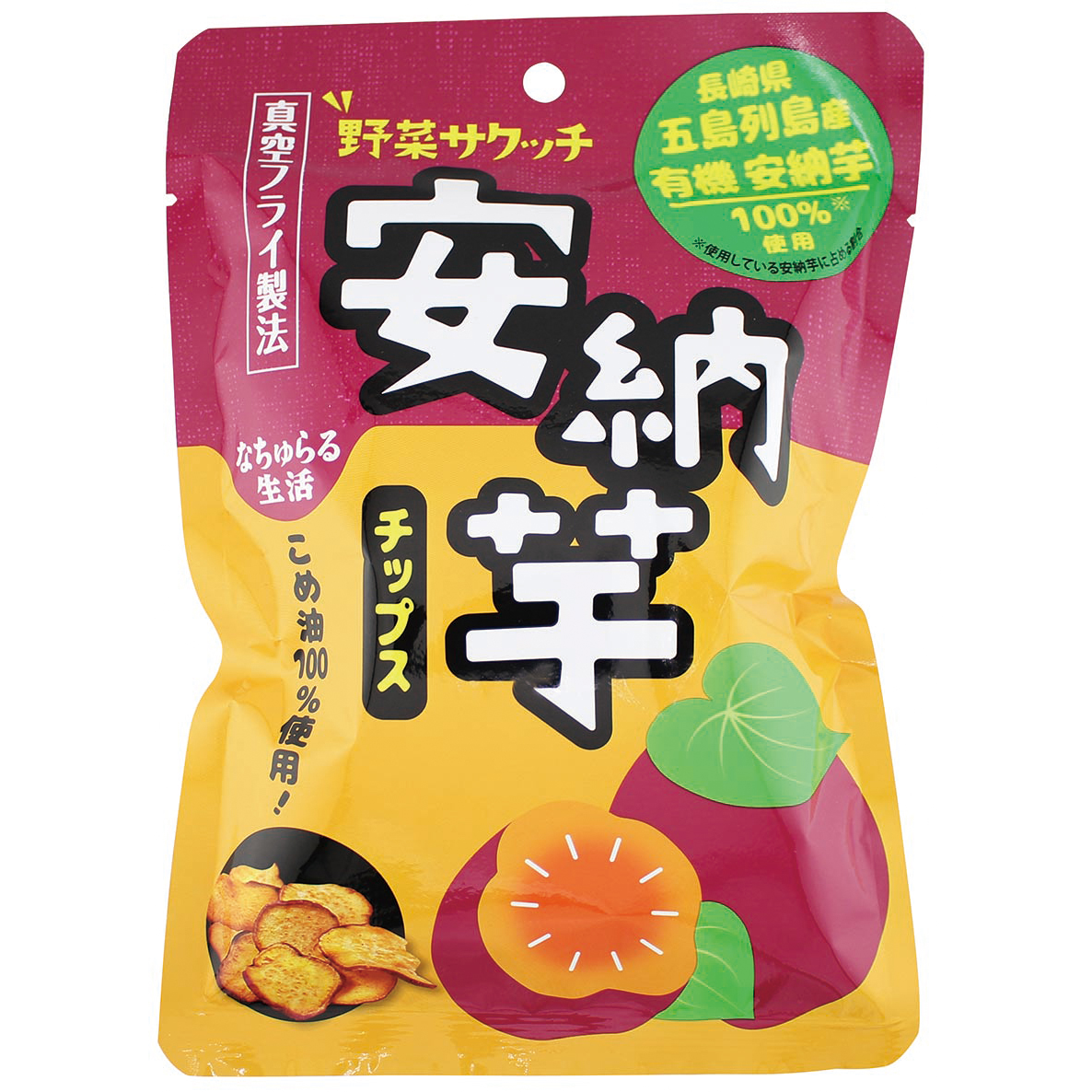 〈なちゅらる生活〉野菜サクッチ・安…画像