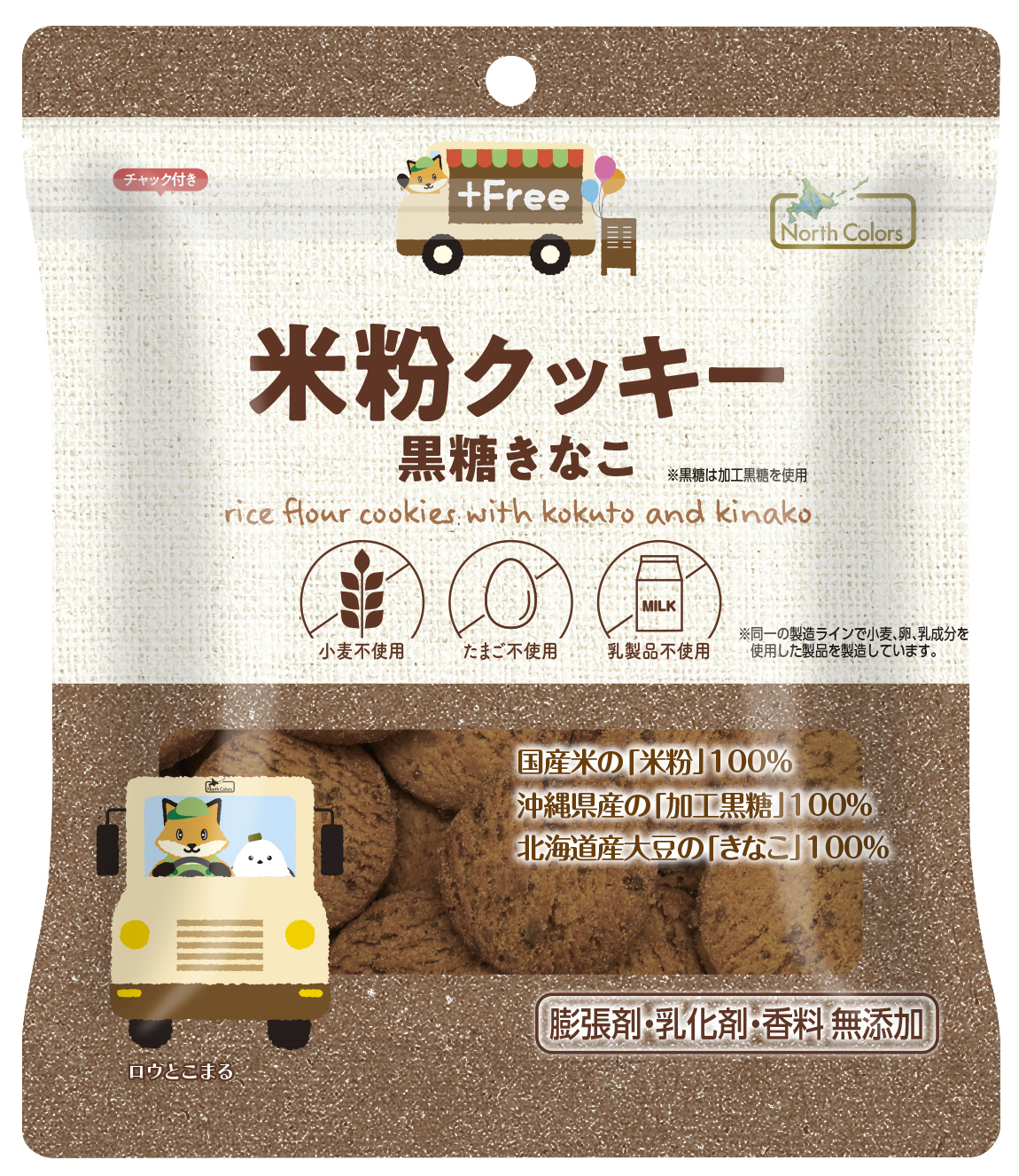 〈ノースカラーズ〉プラスフリー米粉…画像