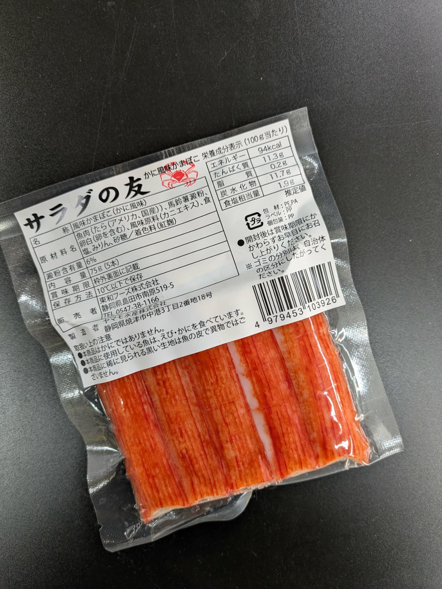 世界が熱視線!「SURIMI」人気…