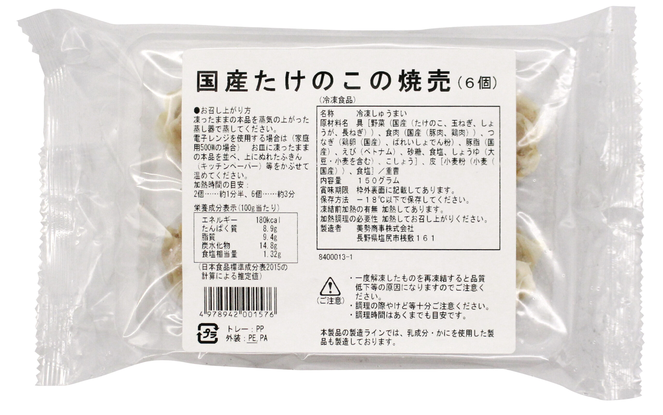 【冷凍】たけのこ焼売(こどもの日)画像