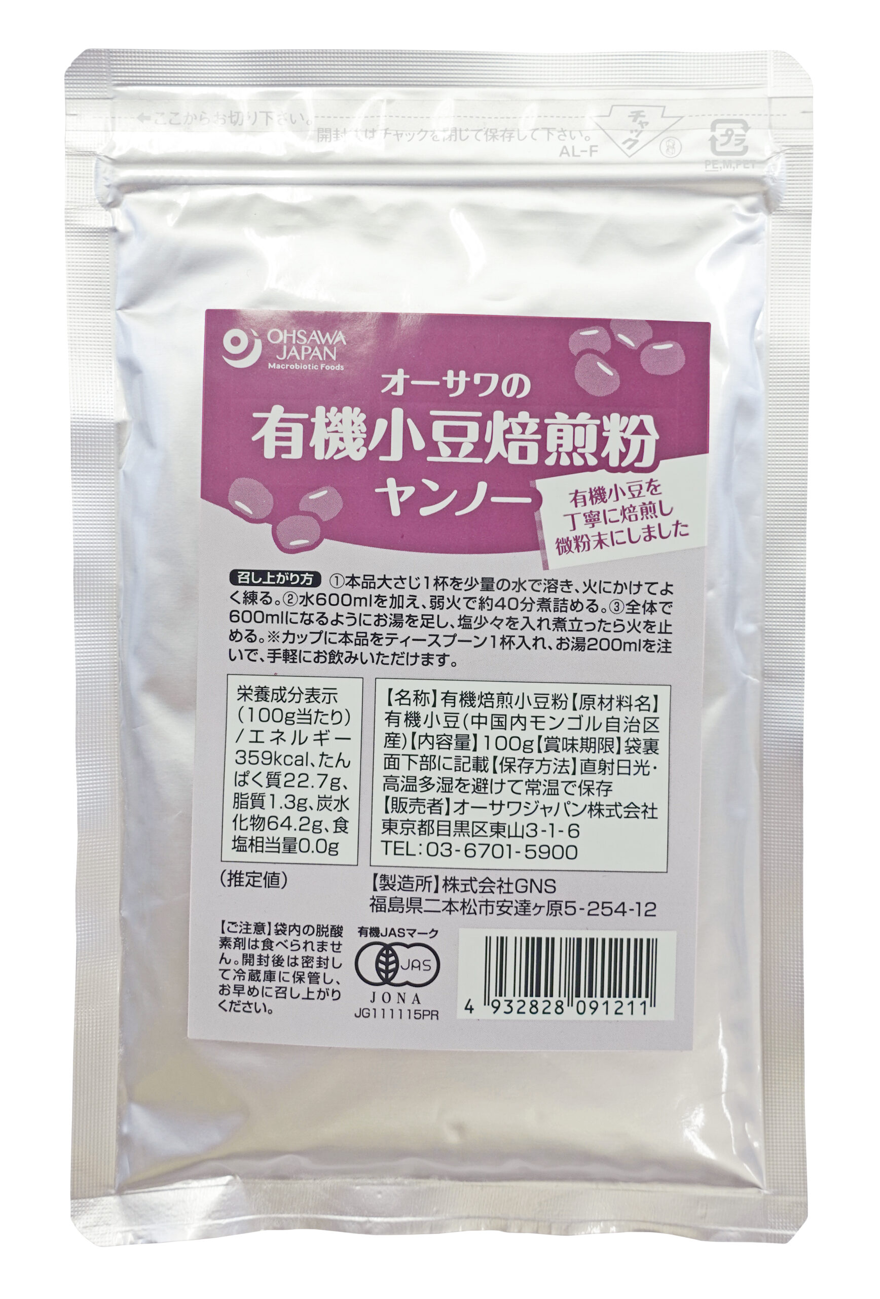 オーサワの有機小豆焙煎粉(ヤンノー)画像