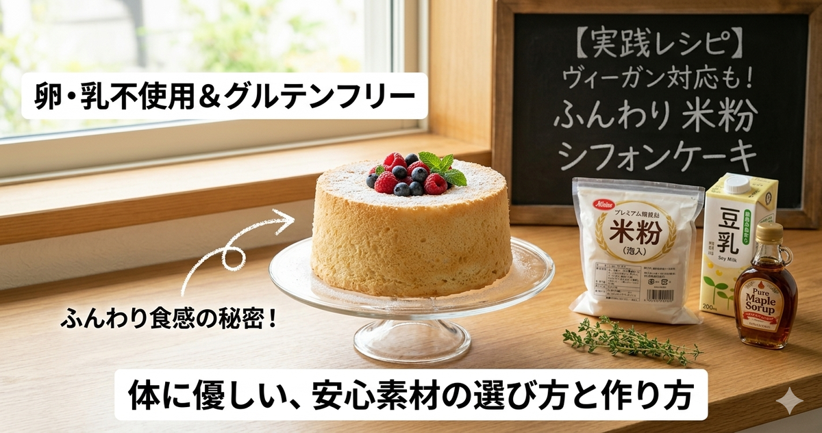 ヴィーガン対応も!ふんわり美味しい…