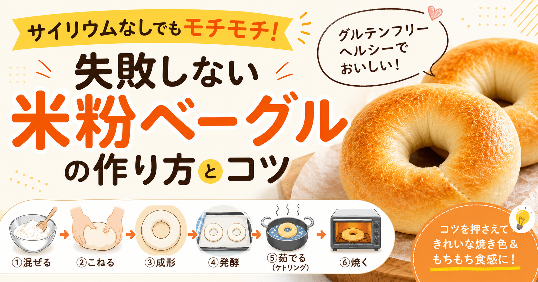 サイリウムなしでもモチモチ!失敗し…
