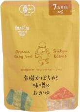 〈地球畑〉有機かぼちゃと味噌のおか…画像