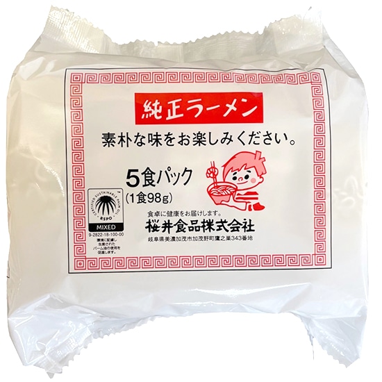 桜井 純正ラーメン 5食入画像