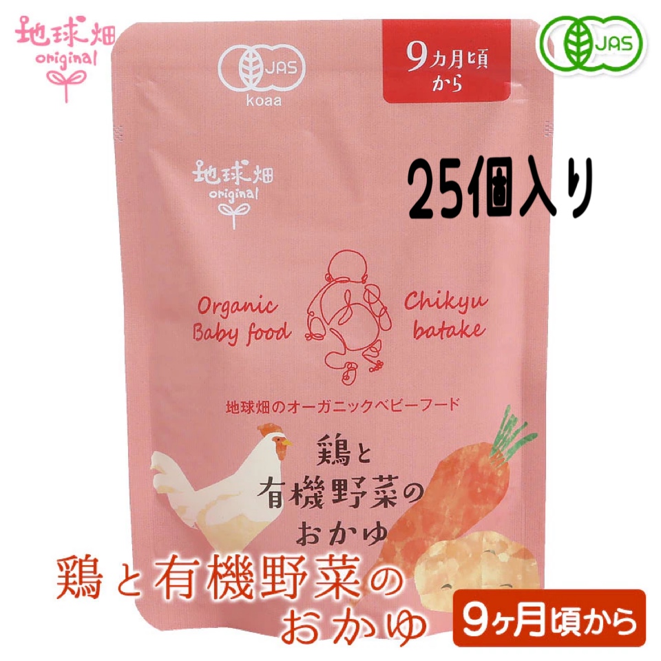【お買い得】〈地球畑〉鶏と有機野菜…画像