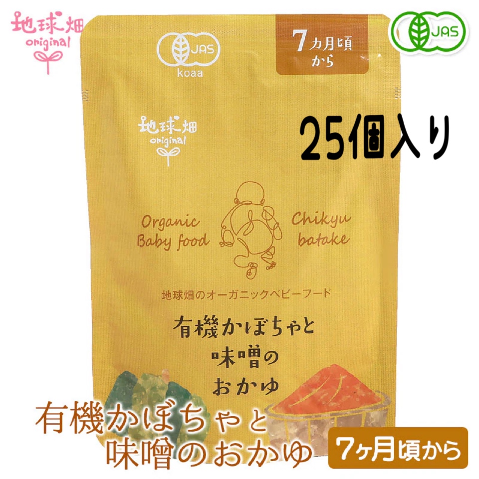 【お買い得】〈地球畑〉有機かぼちゃ…画像