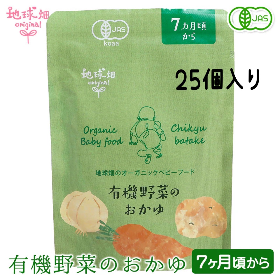 【お買い得】〈地球畑〉有機野菜のお…画像