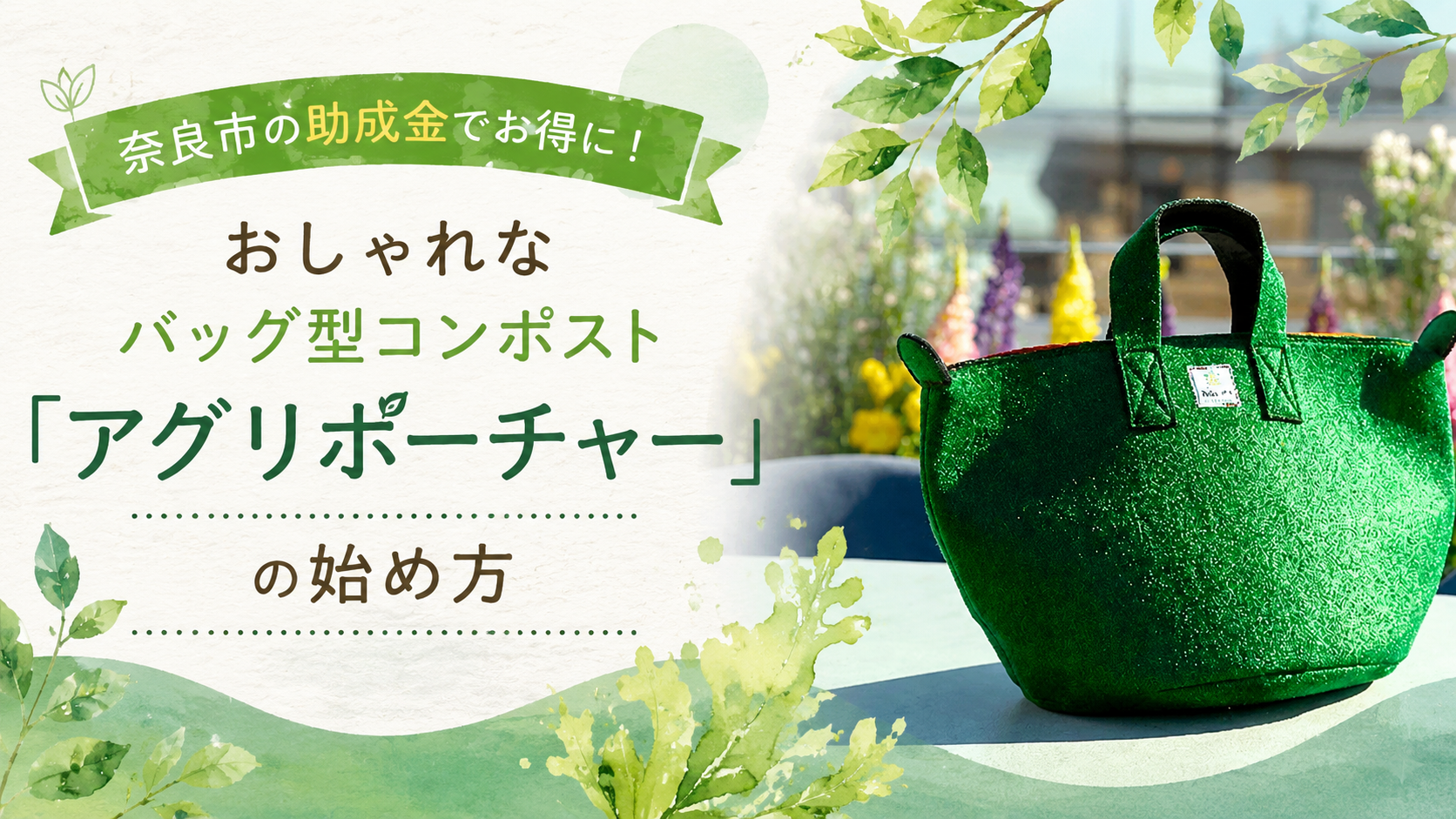 奈良市の助成金でお得に!おしゃれな…