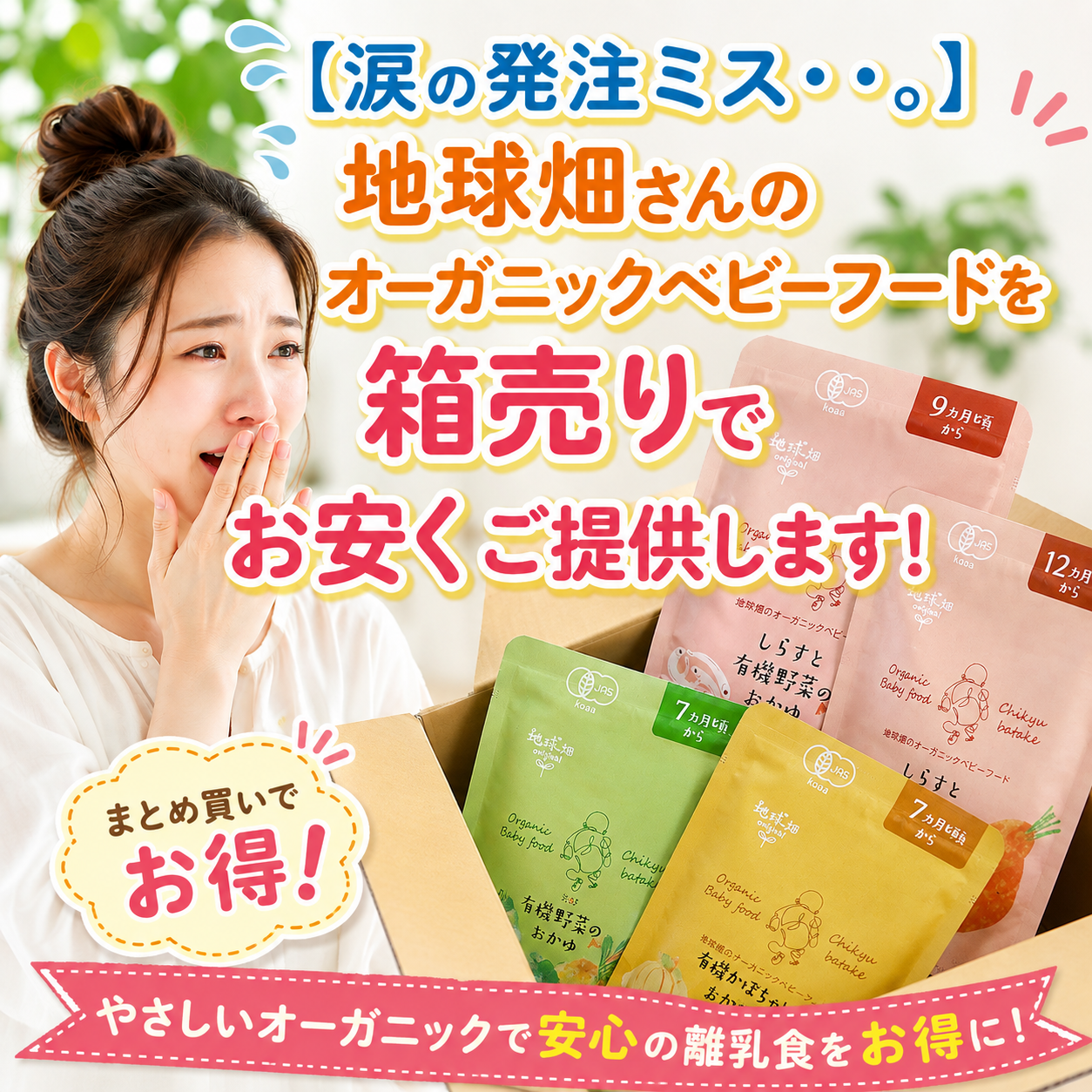 【涙の発注ミス・・。】地球畑さんの…